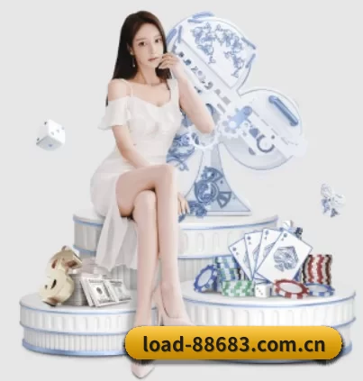 load-88683.com.cn APP（8868app）